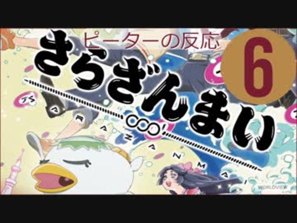 人気の さらざんまい 動画 169本 2 ニコニコ動画