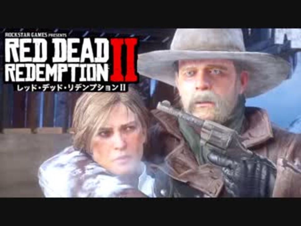 人気の Rdr2 動画 795本 8 ニコニコ動画