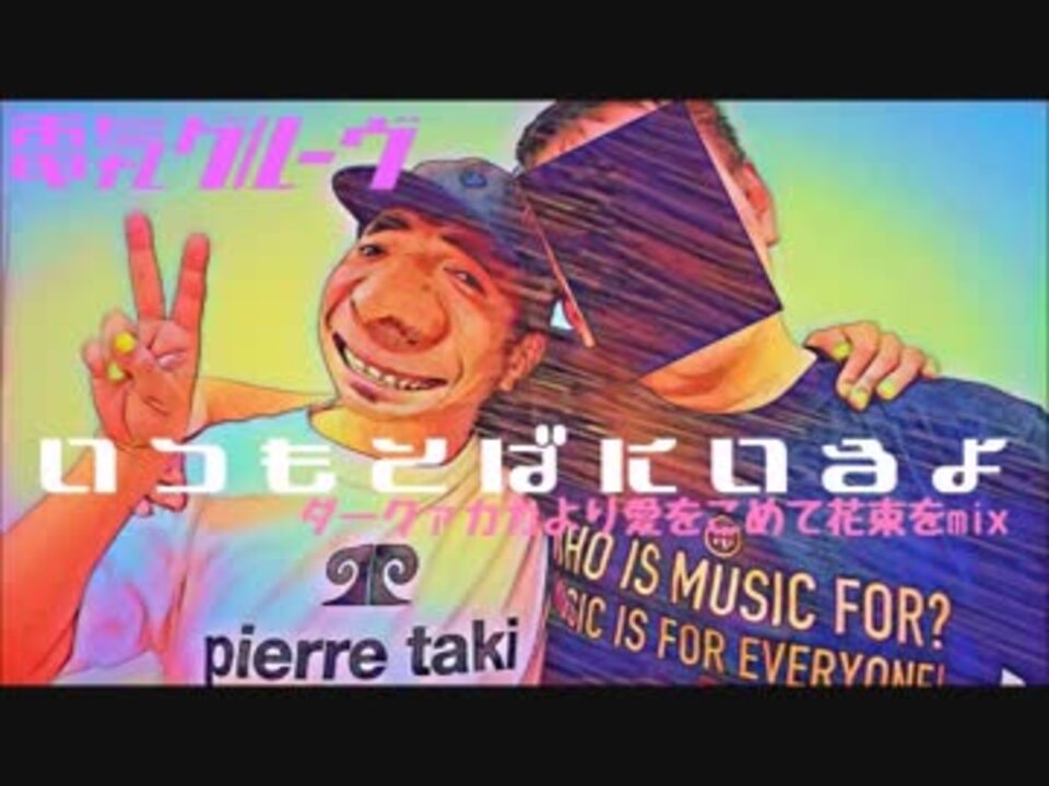 人気の ピエール瀧 動画 3本 3 ニコニコ動画