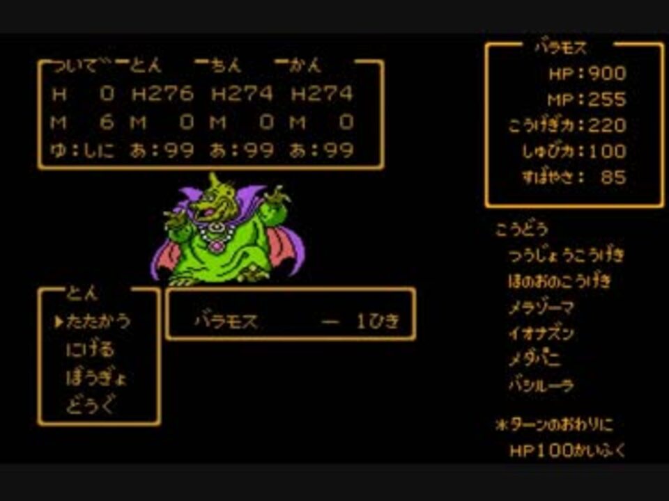 Fc ドラゴンクエスト 遊び人三人旅 バラモス戦 By 異次元 実況