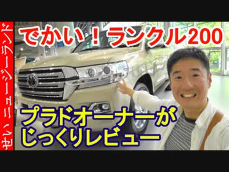 人気の ランドクルーザー ランクル 動画 14本 ニコニコ動画