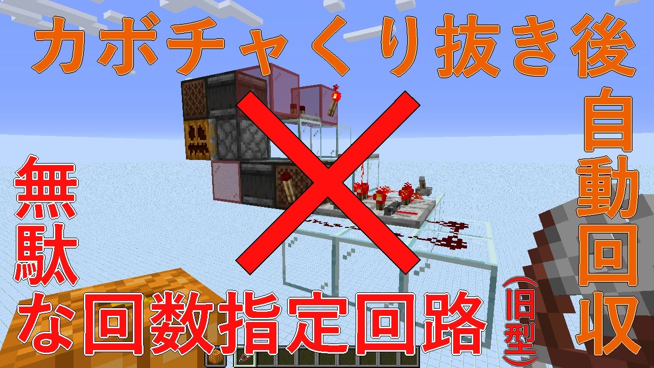 Minecraft Je1 14 没 カボチャをくり抜いて自動回収 ニコニコ動画