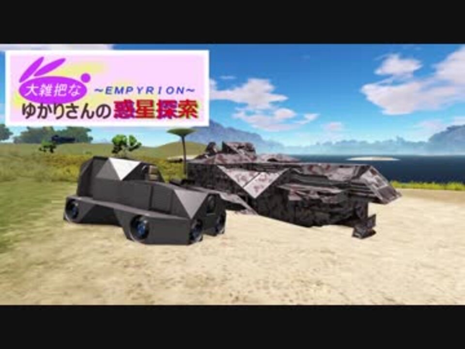 人気の Empyrion 動画 560本 3 ニコニコ動画