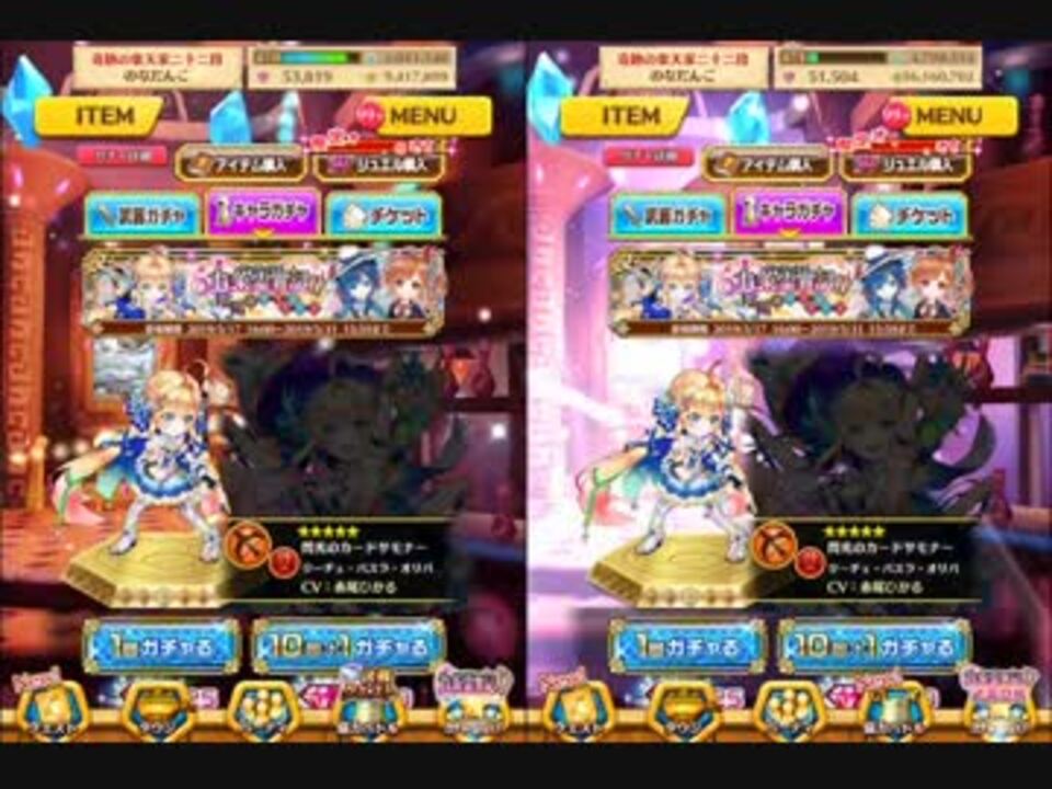 白猫プロジェクトのアプデ前とアプデ後のガチャ画面を並べてみた ニコニコ動画