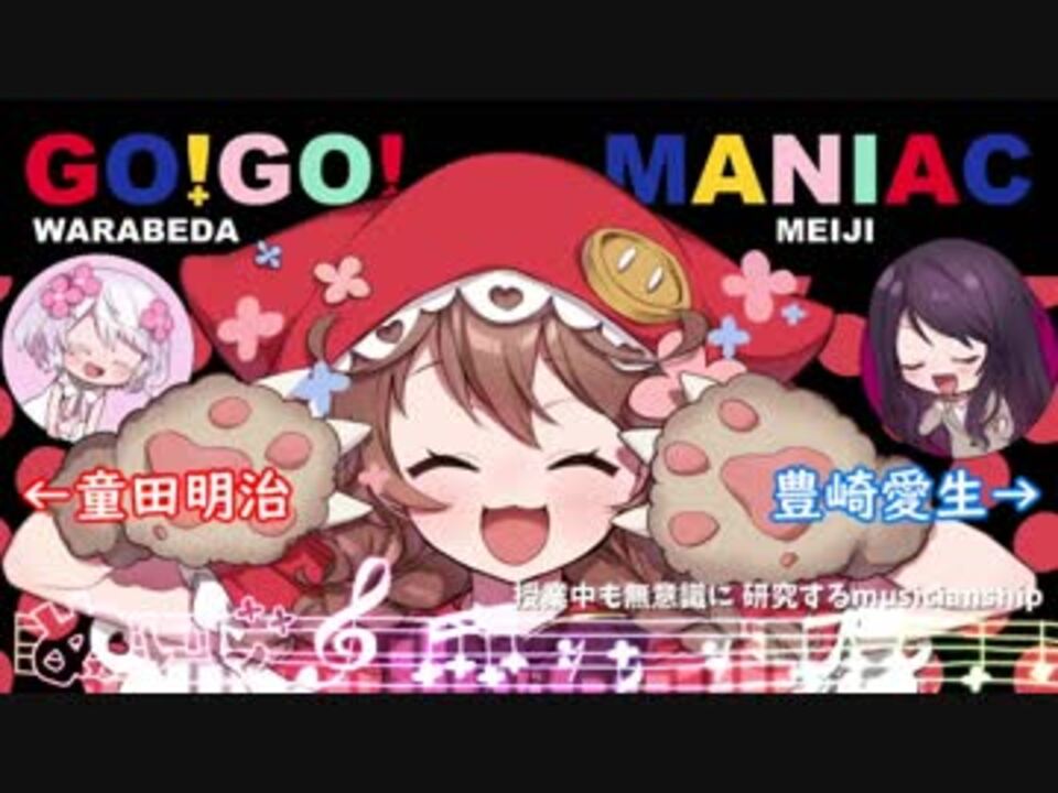 人気の Go Go Maniac 動画 1 575本 ニコニコ動画