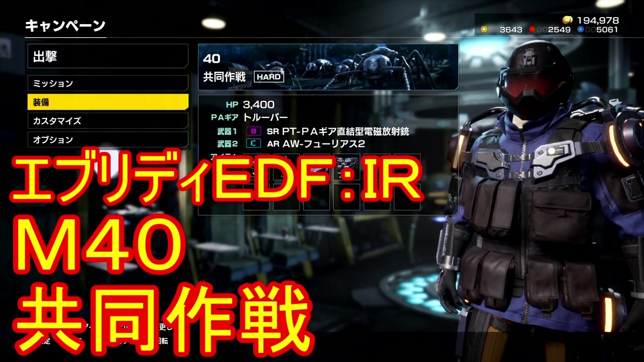 Edf Ir ハードでエブリディアイアンレイン M40 共同作戦 実況 ニコニコ動画