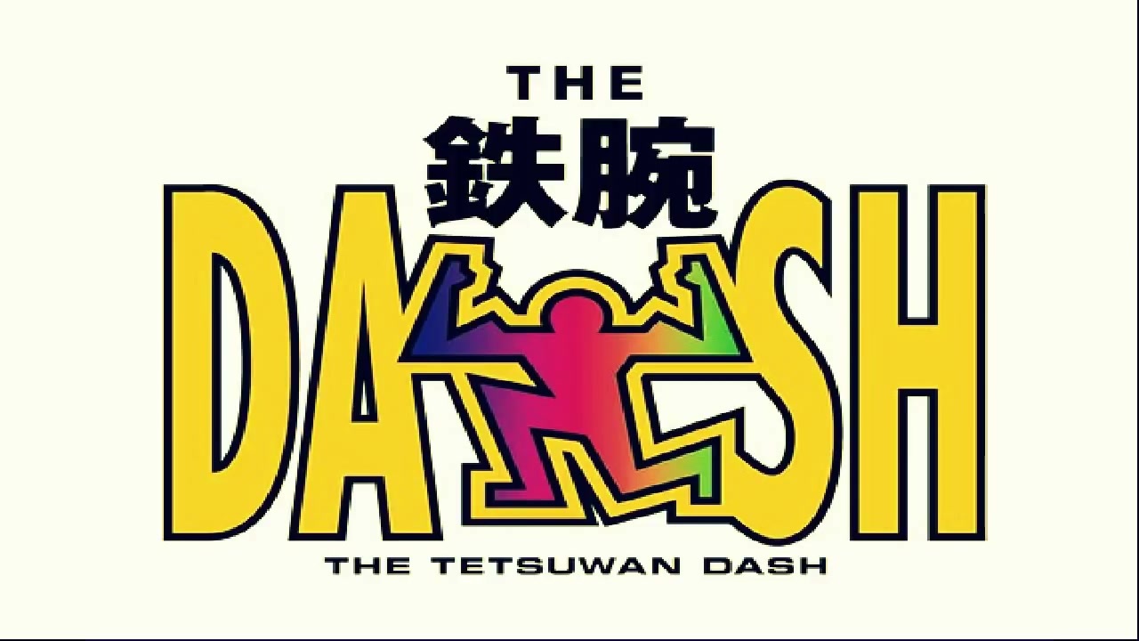 鉄腕dash 100人刑事 Bgm ニコニコ動画