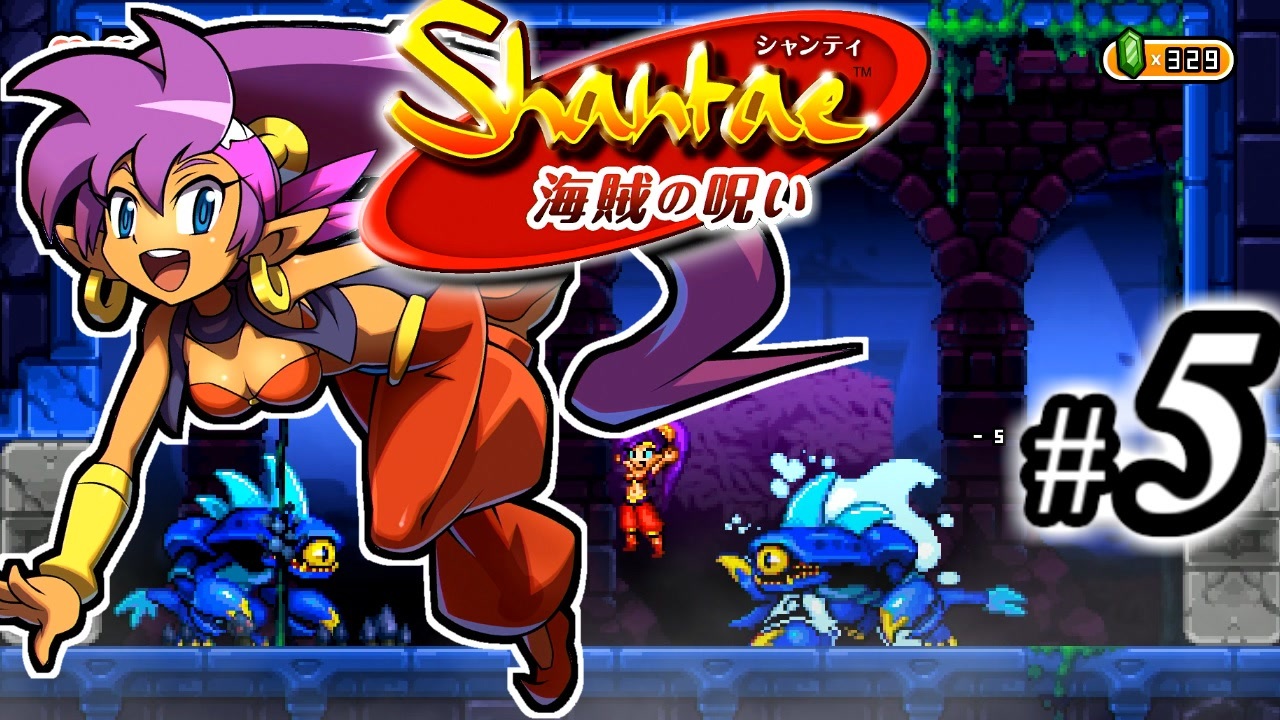 Shantae 海賊の呪い シャンティシリーズ プレイしていきたい トロフィー100 Part5 実況 ニコニコ動画