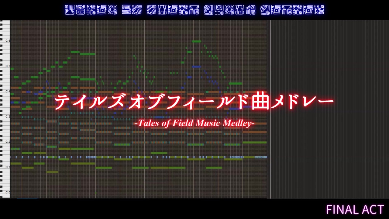 アレンジ テイルズオブフィールド曲メドレー ニコニコ動画