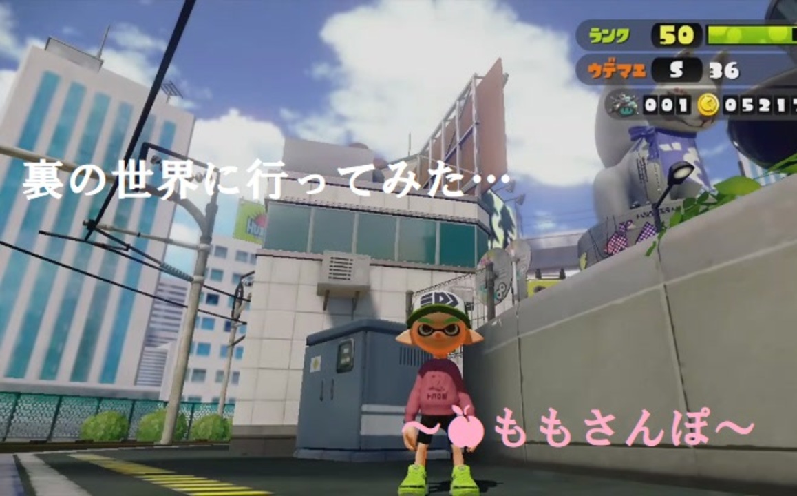 スプラトゥーンバグ 裏の世界に行ってみた ももさんぽ ニコニコ動画