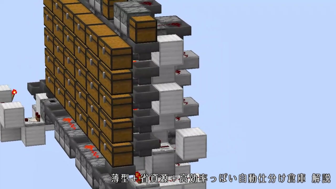 Minecraft 1チェスト複数アイテムで省スペースな自動仕分け倉庫1 Je ニコニコ動画