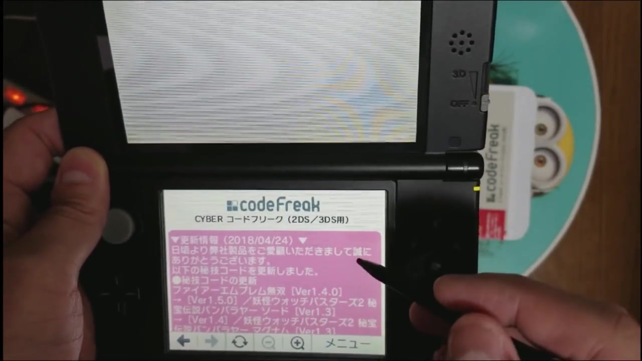 2ds 3ds用 コードフリーク 更新の方法 ニコニコ動画