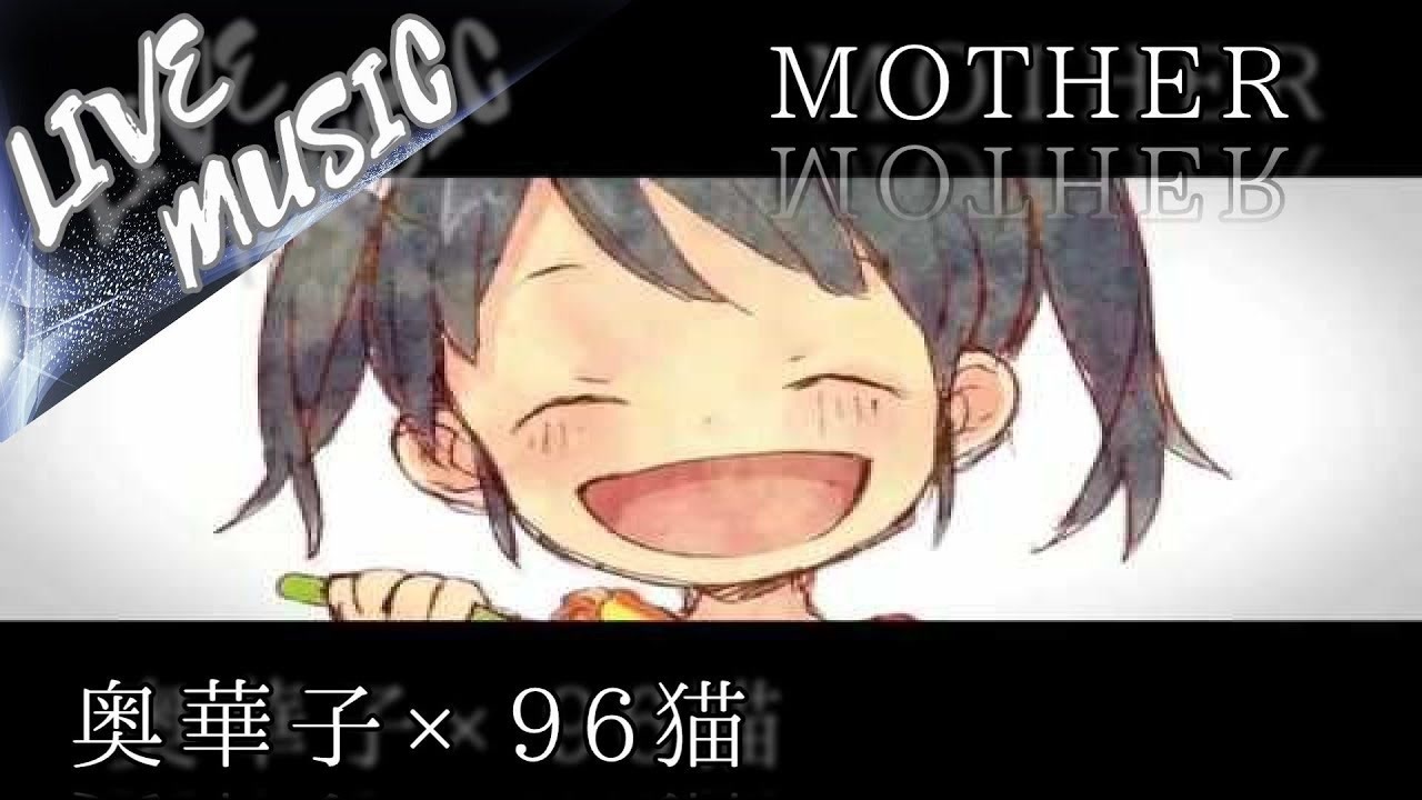 人気の 96猫 Mother 動画 23本 ニコニコ動画