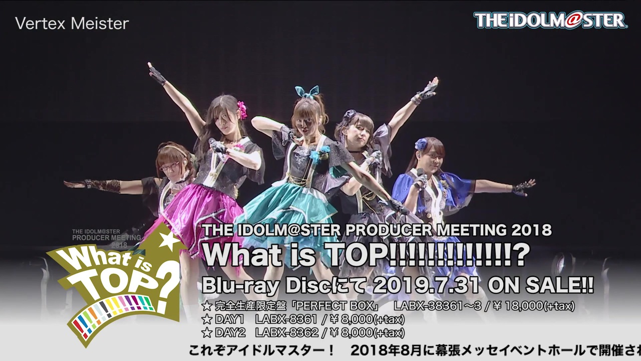 最も安い値段 THE IDOLM@STER PRODUCER MEETING 2018 What is TOP!!!!!!!!!!!!!? E 経営管理 