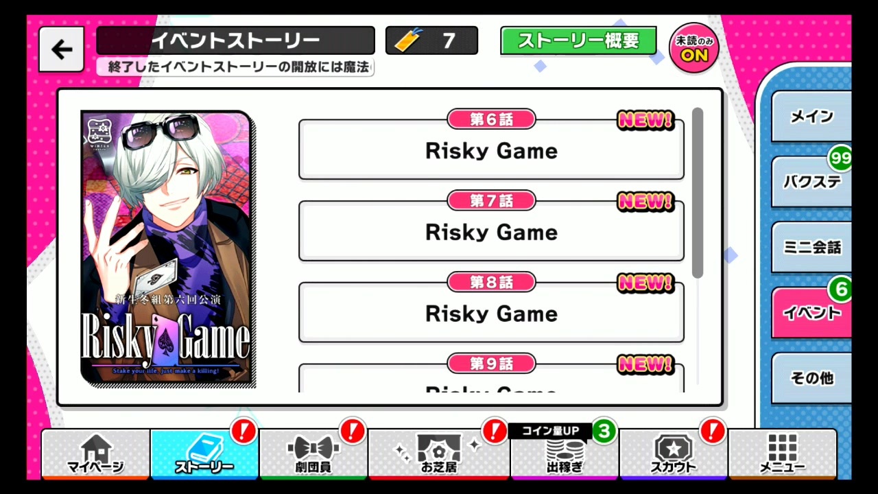 初見実況プレイ A3 イベントストーリー 冬組第6回公演 Riskygame Part2 ニコニコ動画