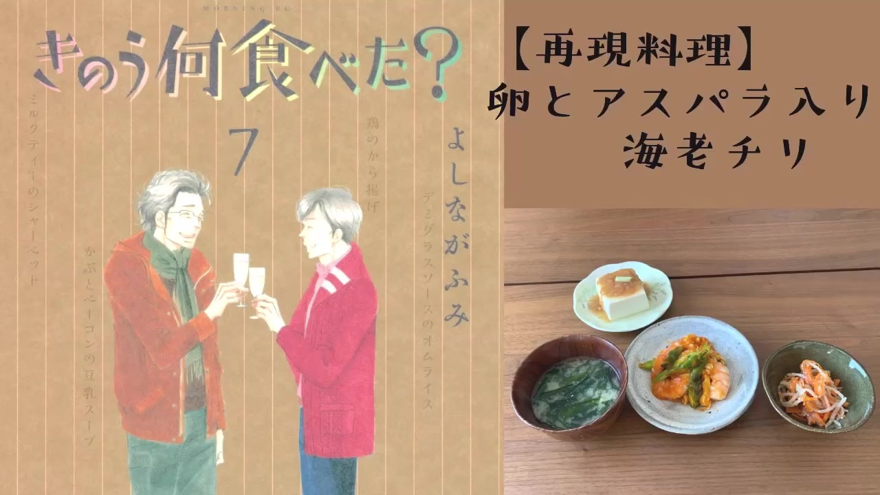 人気の きのう何食べた 動画 9本 ニコニコ動画