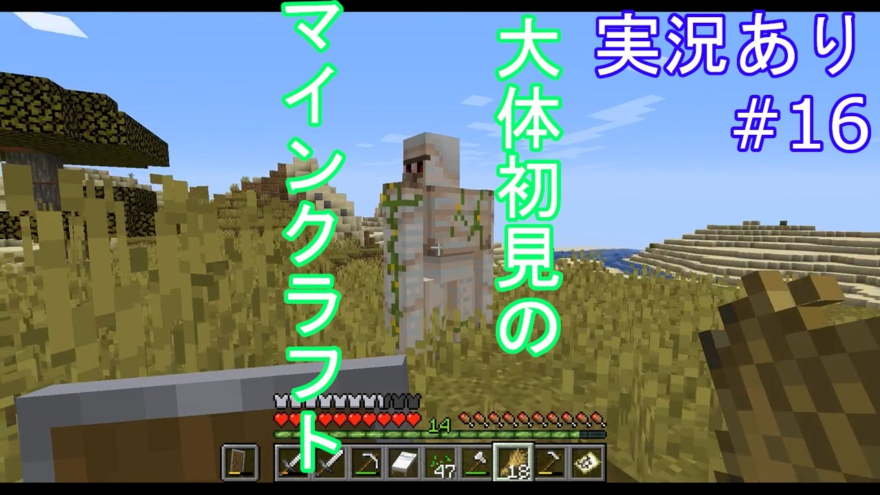 大体初見のマインクラフト 16 実況あり ニコニコ動画