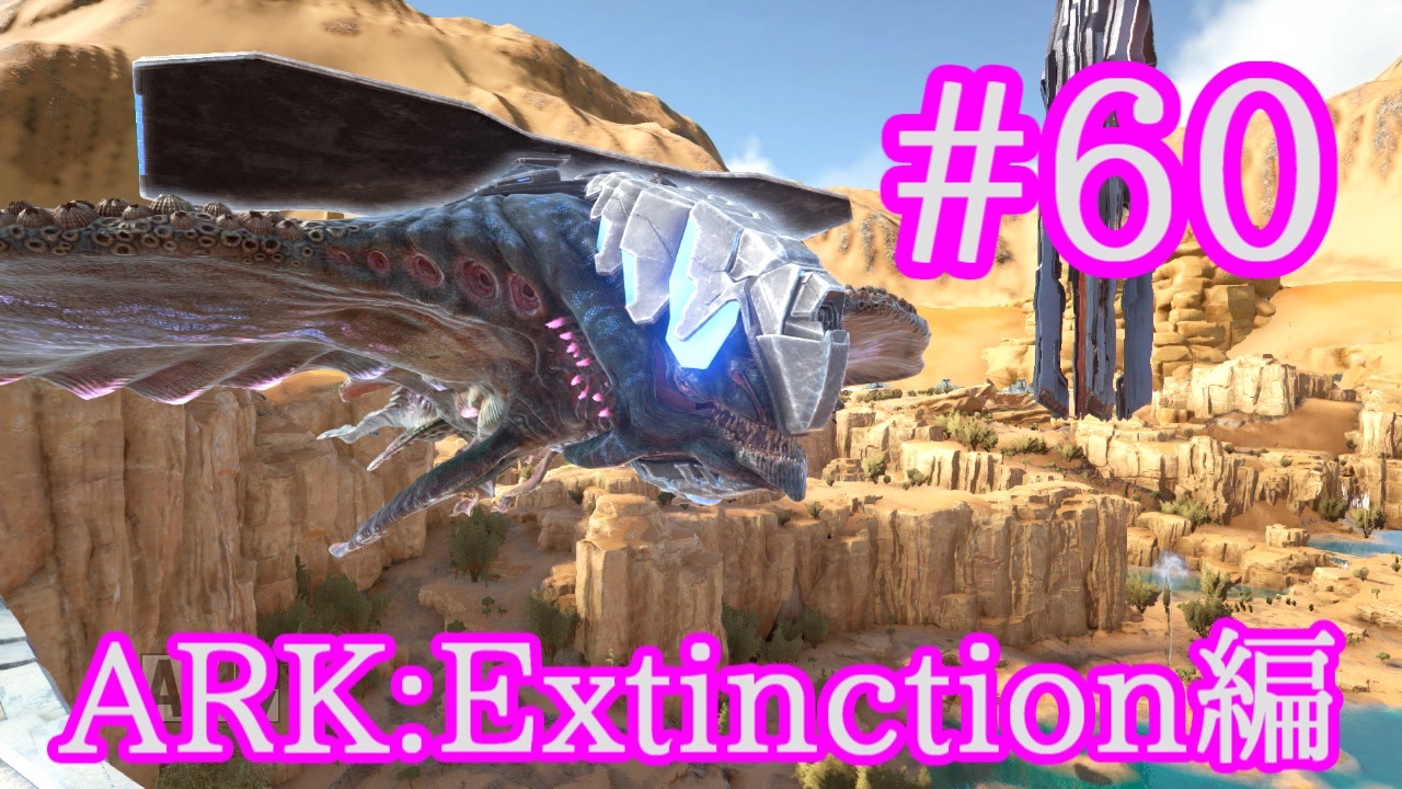Ark Extinction スノーオウルソロでデザートタイタンテイムにチャレンジ Part60 実況 ニコニコ動画