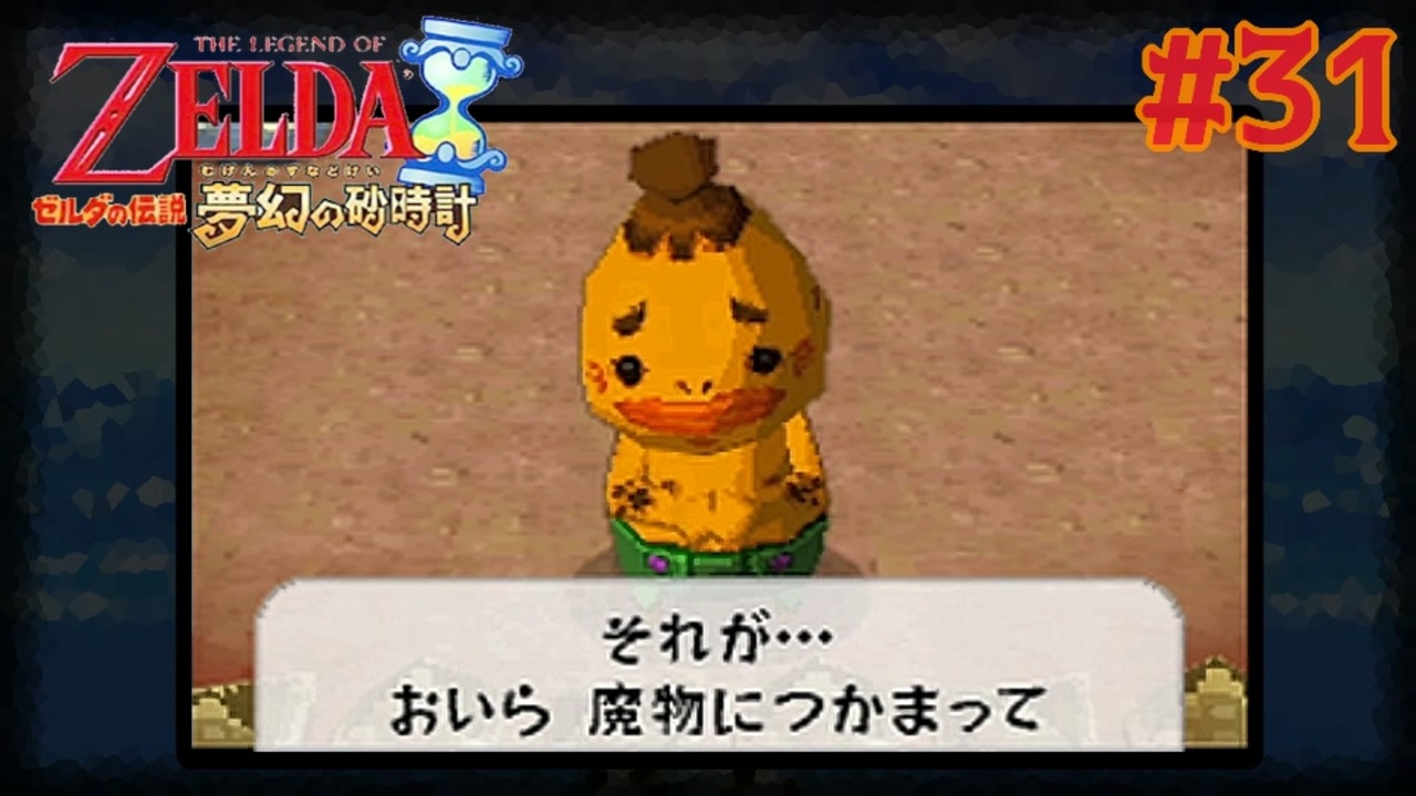 人気の ゼルダの伝説 夢幻の砂時計 動画 186本 3 ニコニコ動画