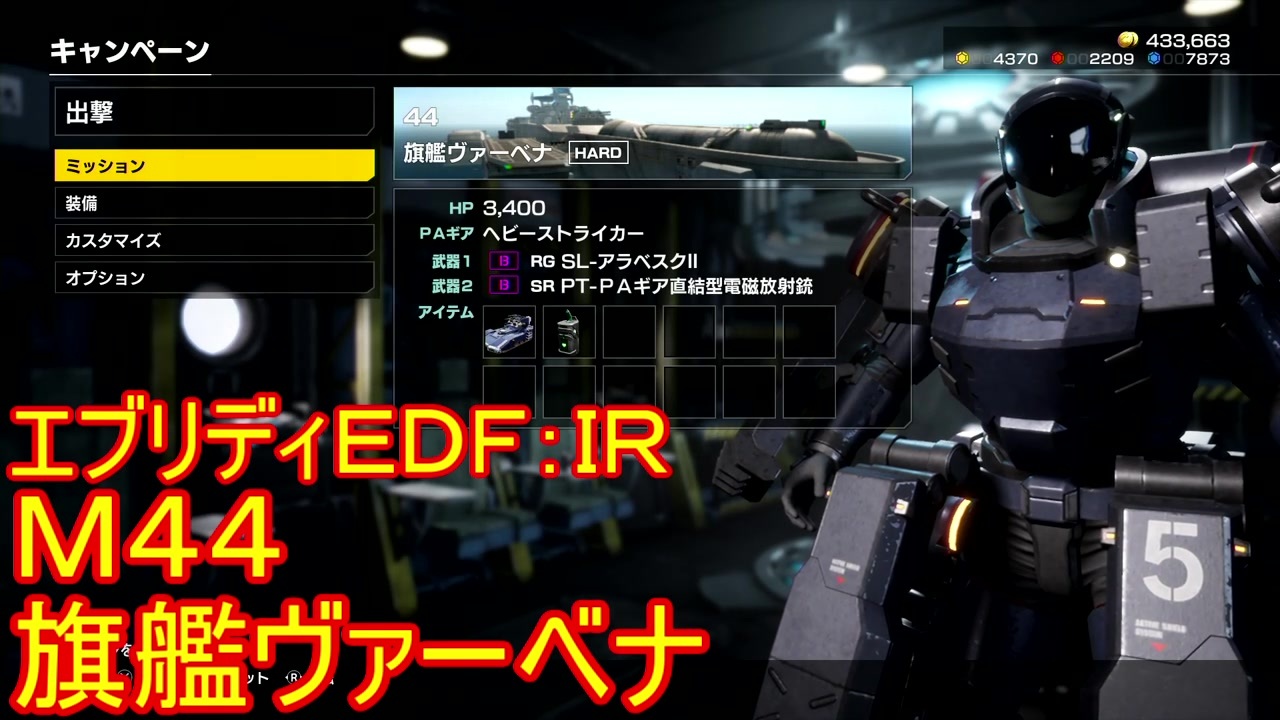 Edf Ir ハードでエブリディアイアンレイン M44 旗艦ヴァーベナ 実況 ニコニコ動画