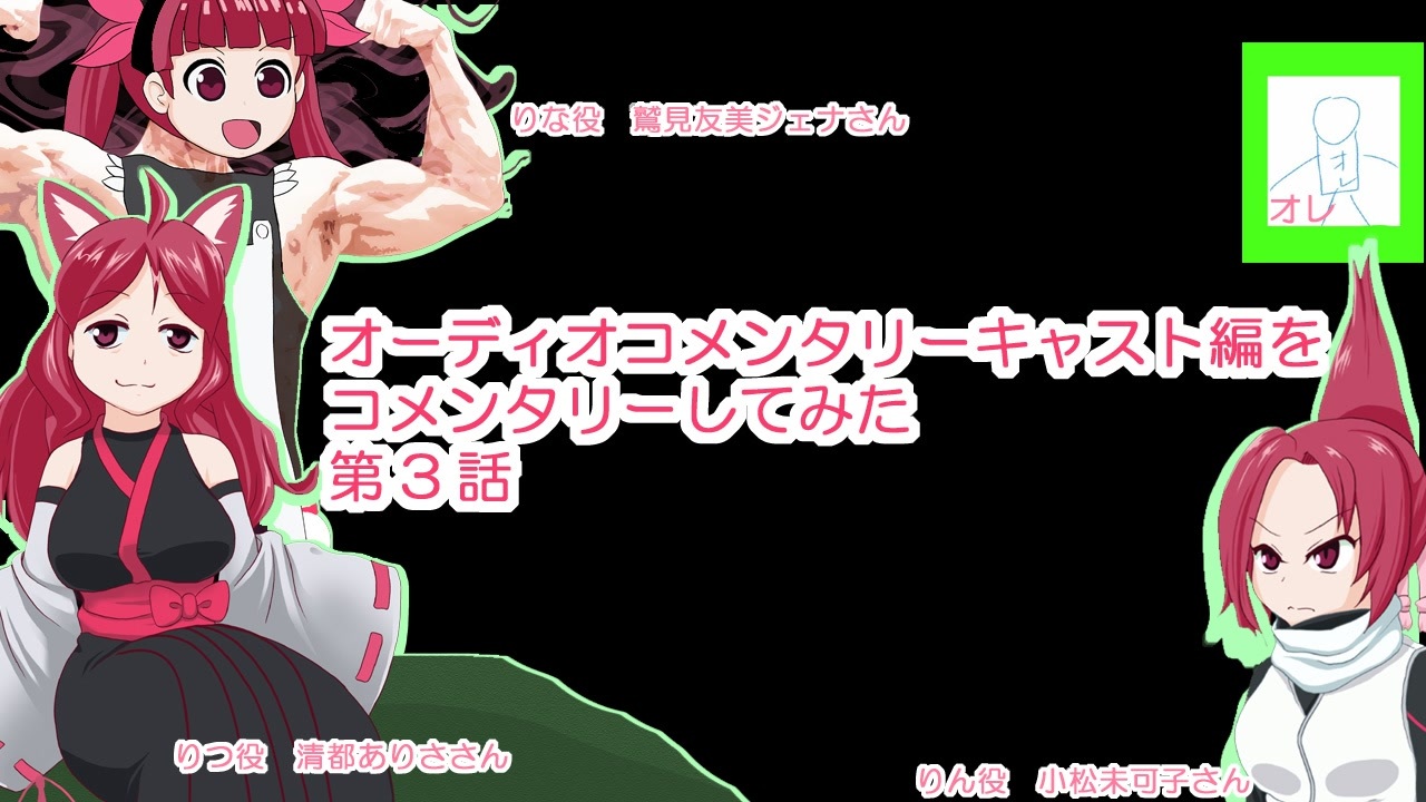 ケムリクサ第3話のオーディオコメンタリー キャスト編 をコメンタリーしてみた ニコニコ動画