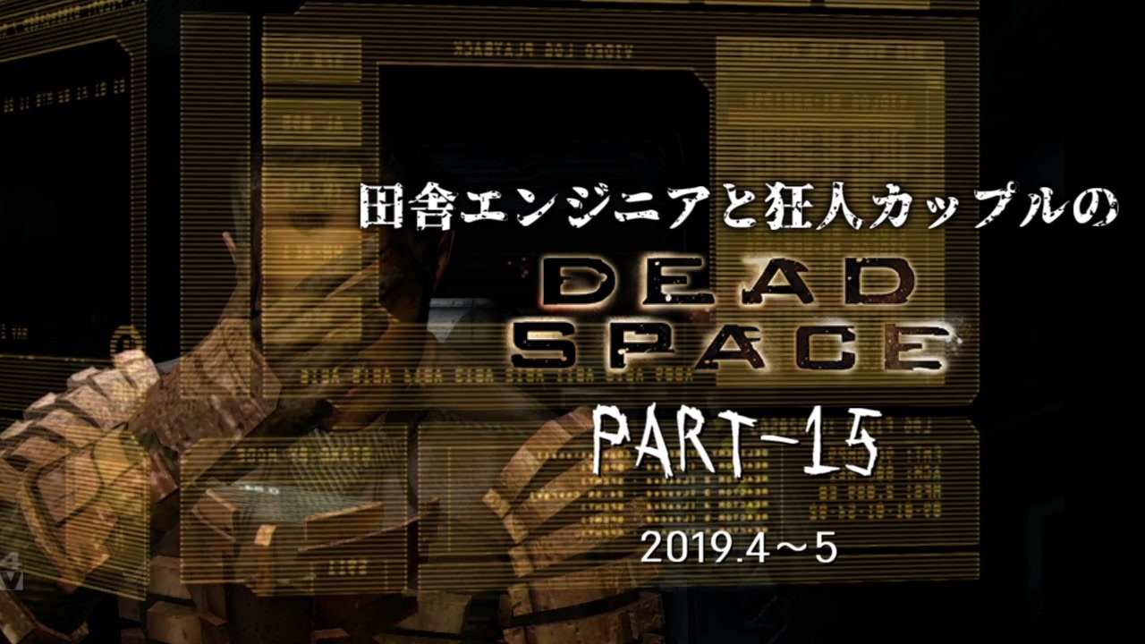 人気の Deadspace 動画 6 027本 ニコニコ動画