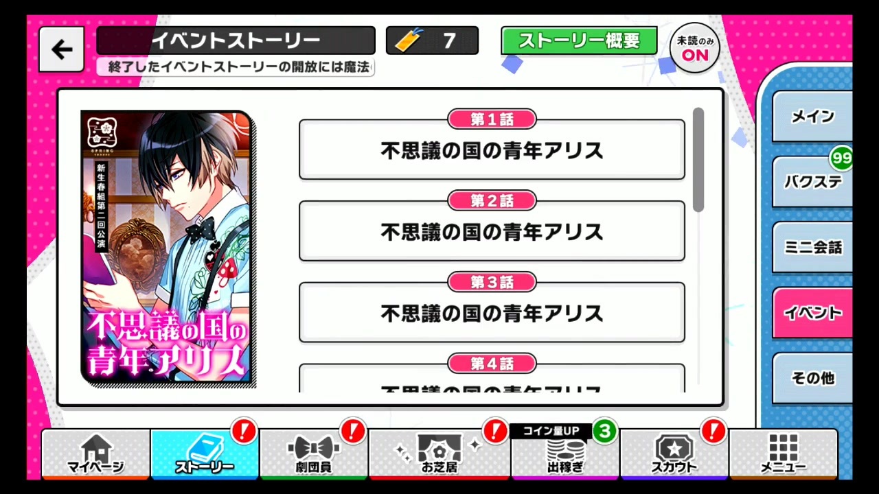 A3!　イベントストーリー 春組第2回公演　不思議の国の青年アリス　フルボイス版　part1