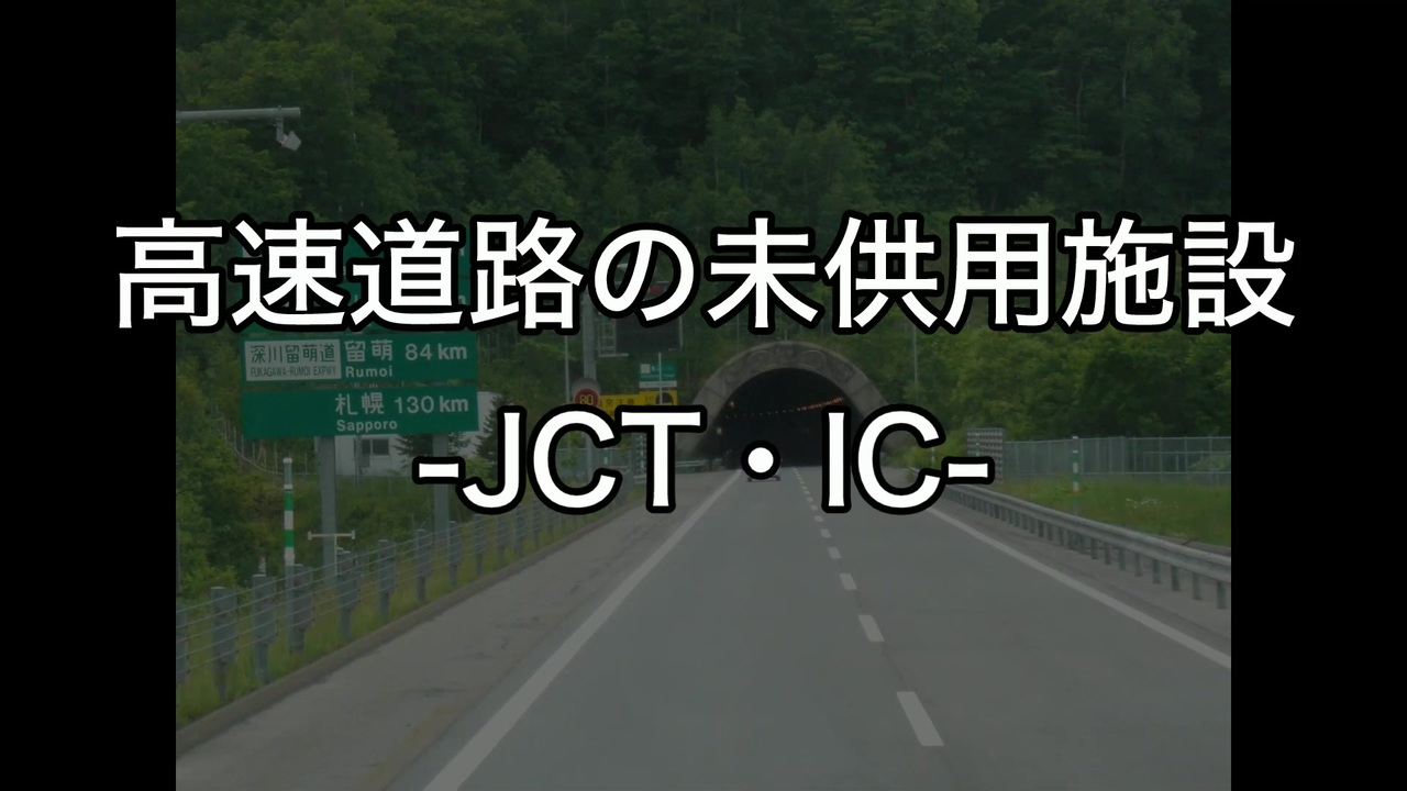 人気の 高速道路 動画 2 381本 13 ニコニコ動画