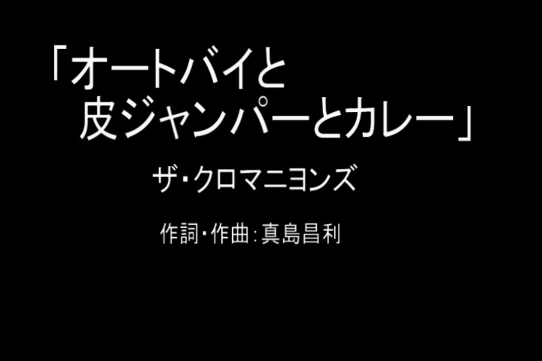 レコード◎オートバイと革ジャンパーとカレー/ザ・クロマニヨンズ 2025年最新】オートバイと皮ジャンパーとカレーの人気アイテム