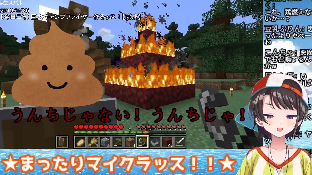 大空スバル マイクラでキャンプファイヤーを作ろうとするが燃え盛るうんちが出来上がってしまう ニコニコ動画