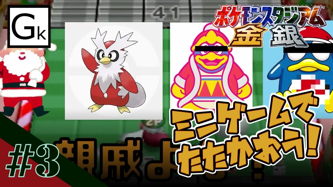ポケモンスタジアム金銀 ミニゲームで戦おう 第3戦目 実況 ニコニコ動画