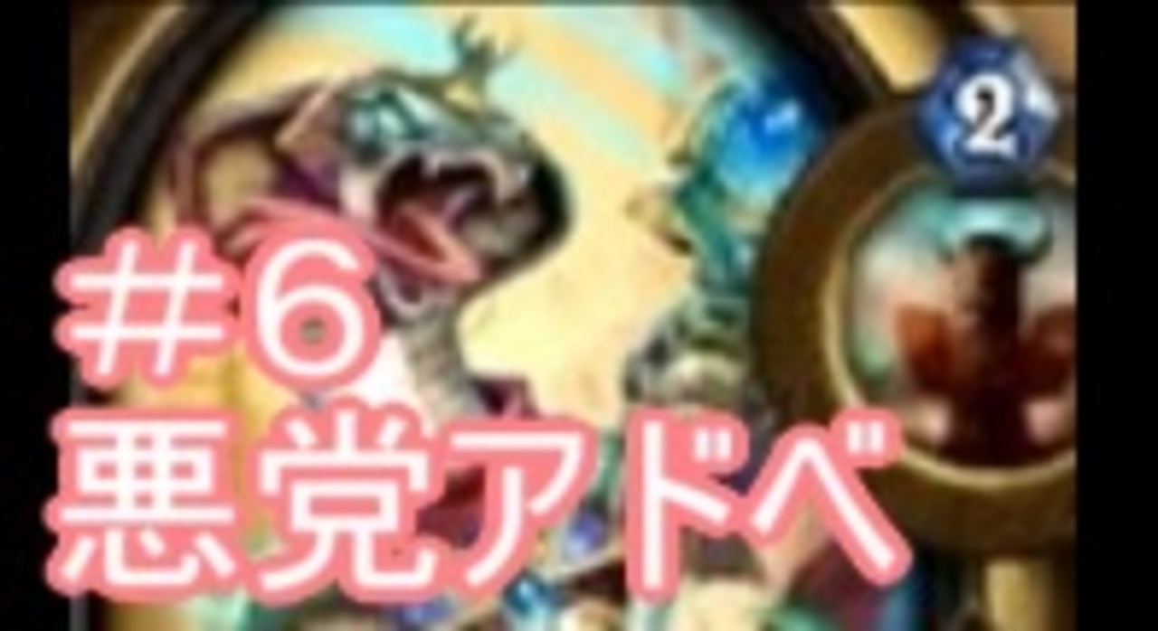 人気の Hearthstone 動画 2 032本 50 ニコニコ動画