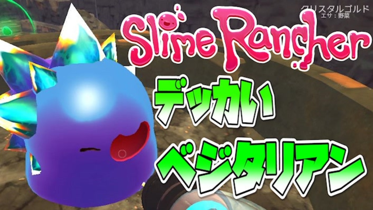 スライムランチャー Slime Rancher Japaneseclass Jp