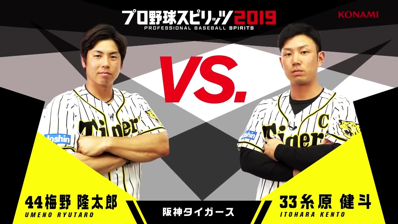 阪神タイガース編 プロ野球スピリッツ19 対決動画 ニコニコ動画