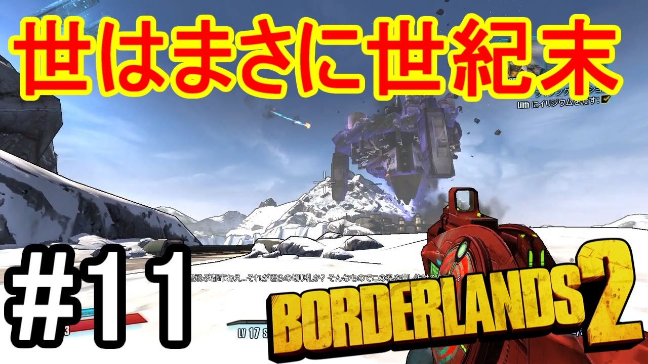 人気の ゲーム Borderlands2 動画 2 222本 9 ニコニコ動画