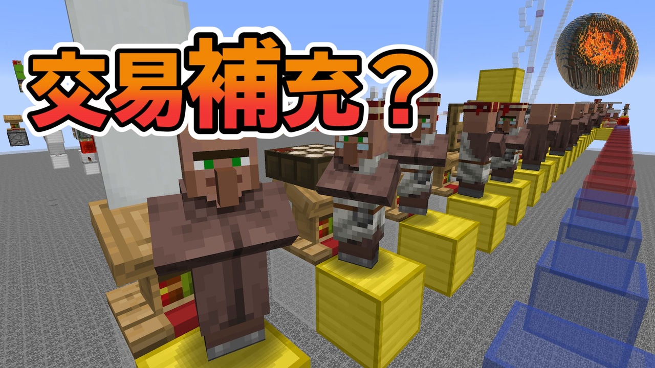 マインクラフト 1 14交易所開発 1 職業ブロックと補充について Cbw アンディマイクラ Minecraft Je 1 14 2 ニコニコ動画