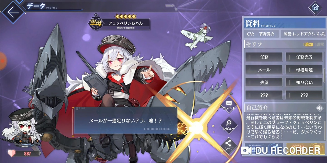 アズレン ツェッペリンちゃんに声帯が追加されました ボイス追加 アズールレーン ニコニコ動画