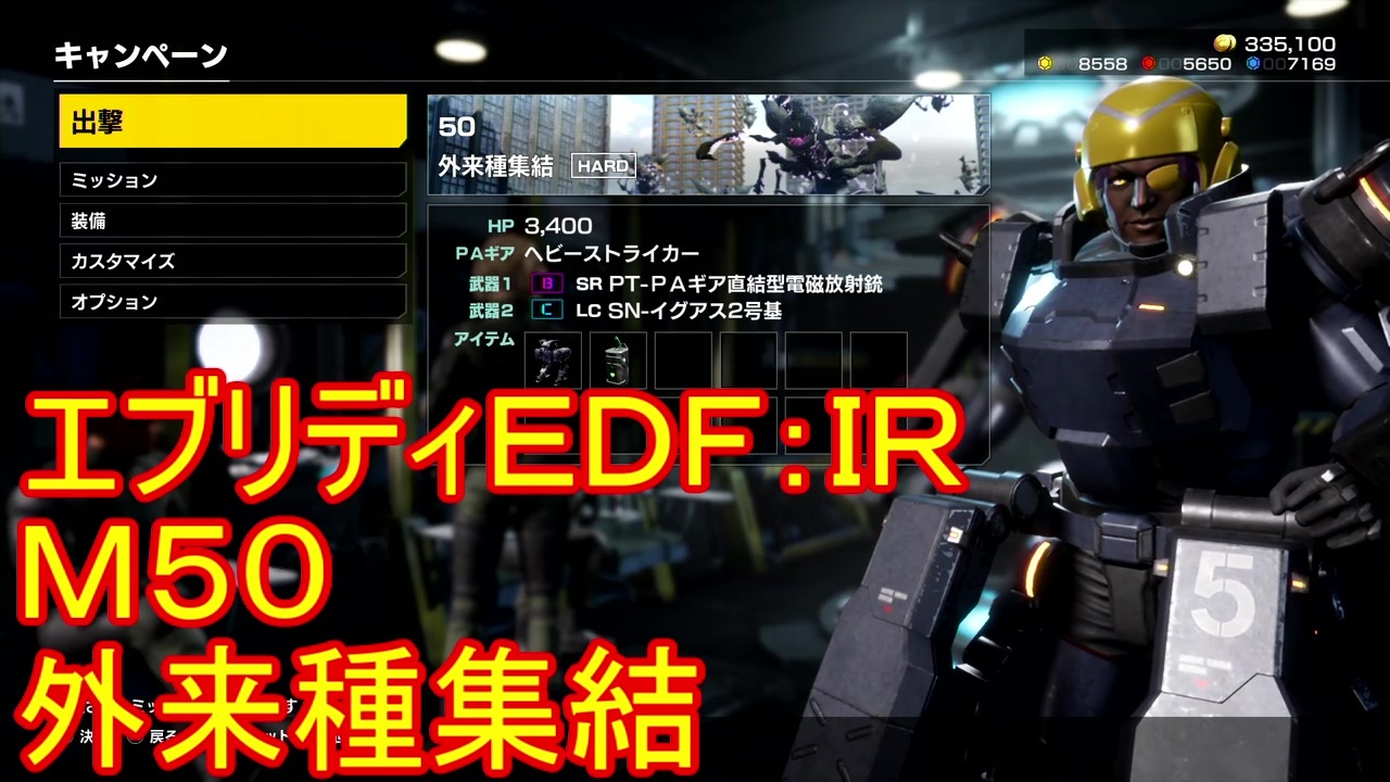 Edf Ir ハードでエブリディアイアンレイン M50 外来種集結 実況 ニコニコ動画