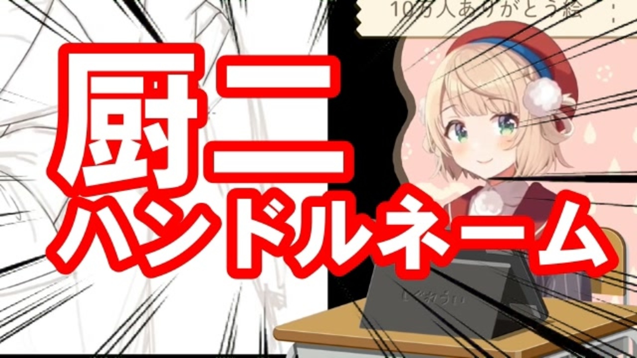 中2のときからハンドルネームを変えていない某イラストレーター しぐれうい ニコニコ動画