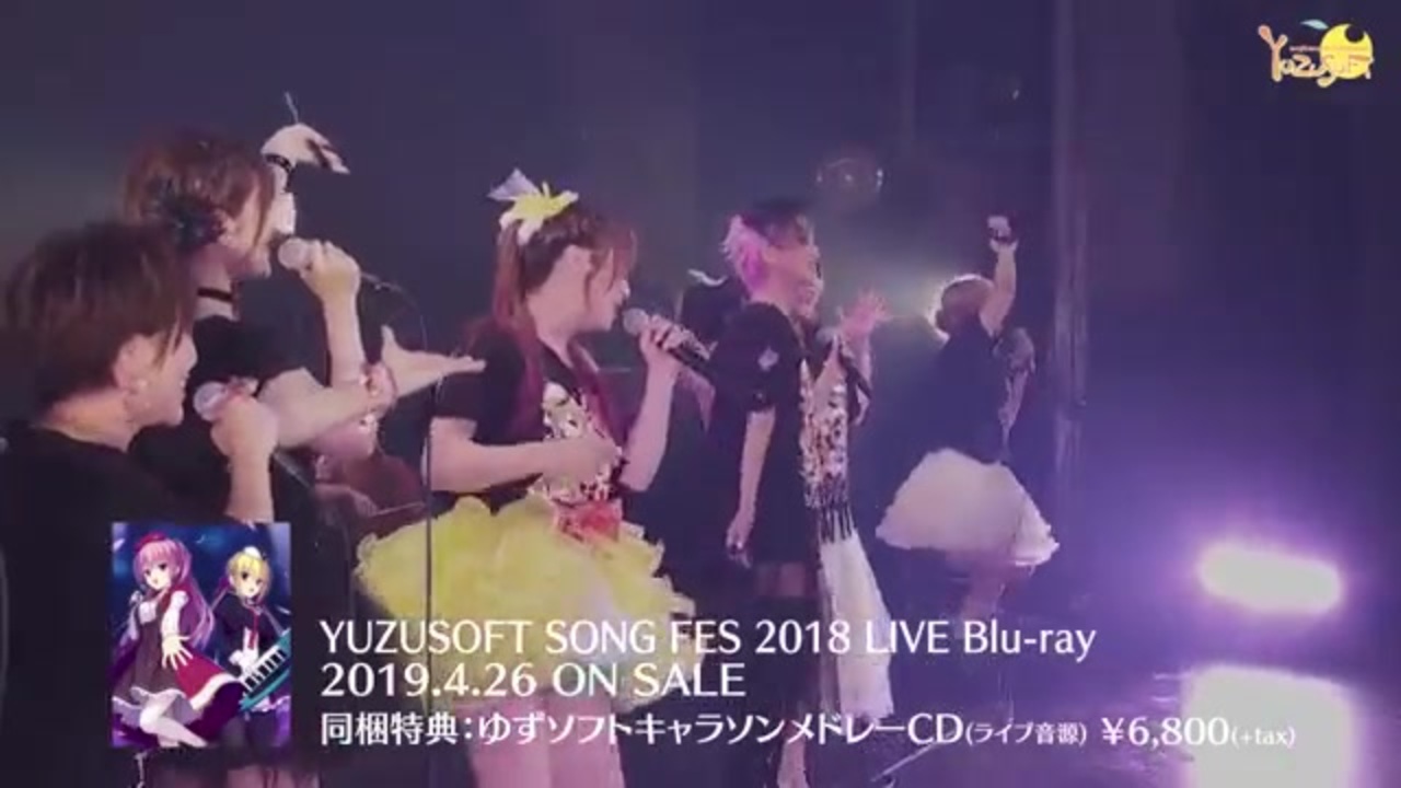 ゆずソフトソングフェスライブBDダイジェスト - ニコニコ動画