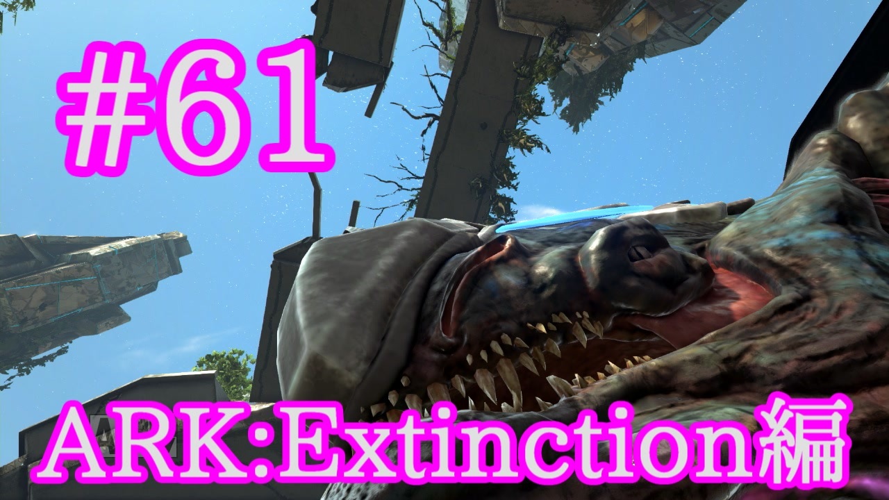 Ark Extinction 防衛戦最強 デザートタイタンとosd赤で遊ぶ Part61 実況 ニコニコ動画