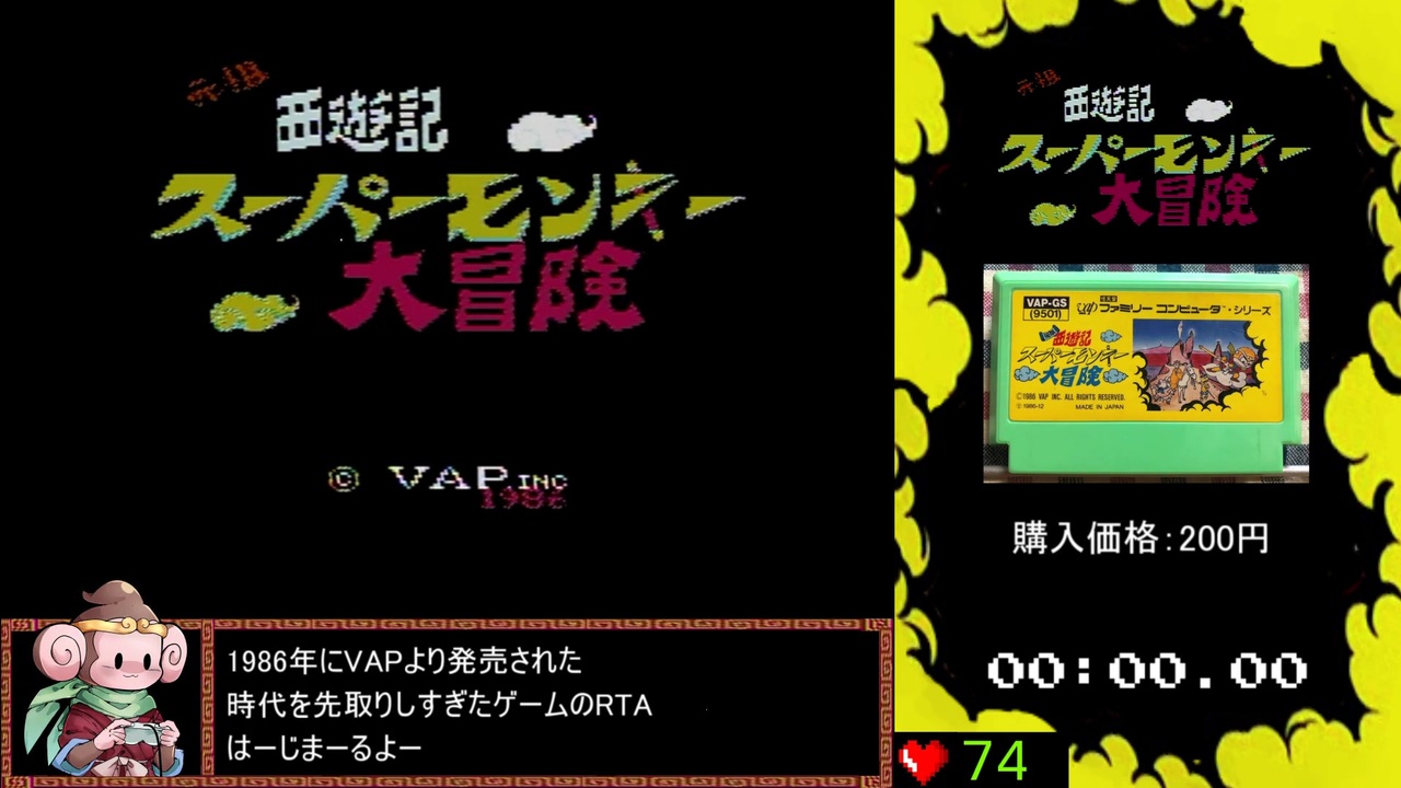 Rta 元祖西遊記 スーパーモンキー大冒険 Any 4分秒 ニコニコ動画