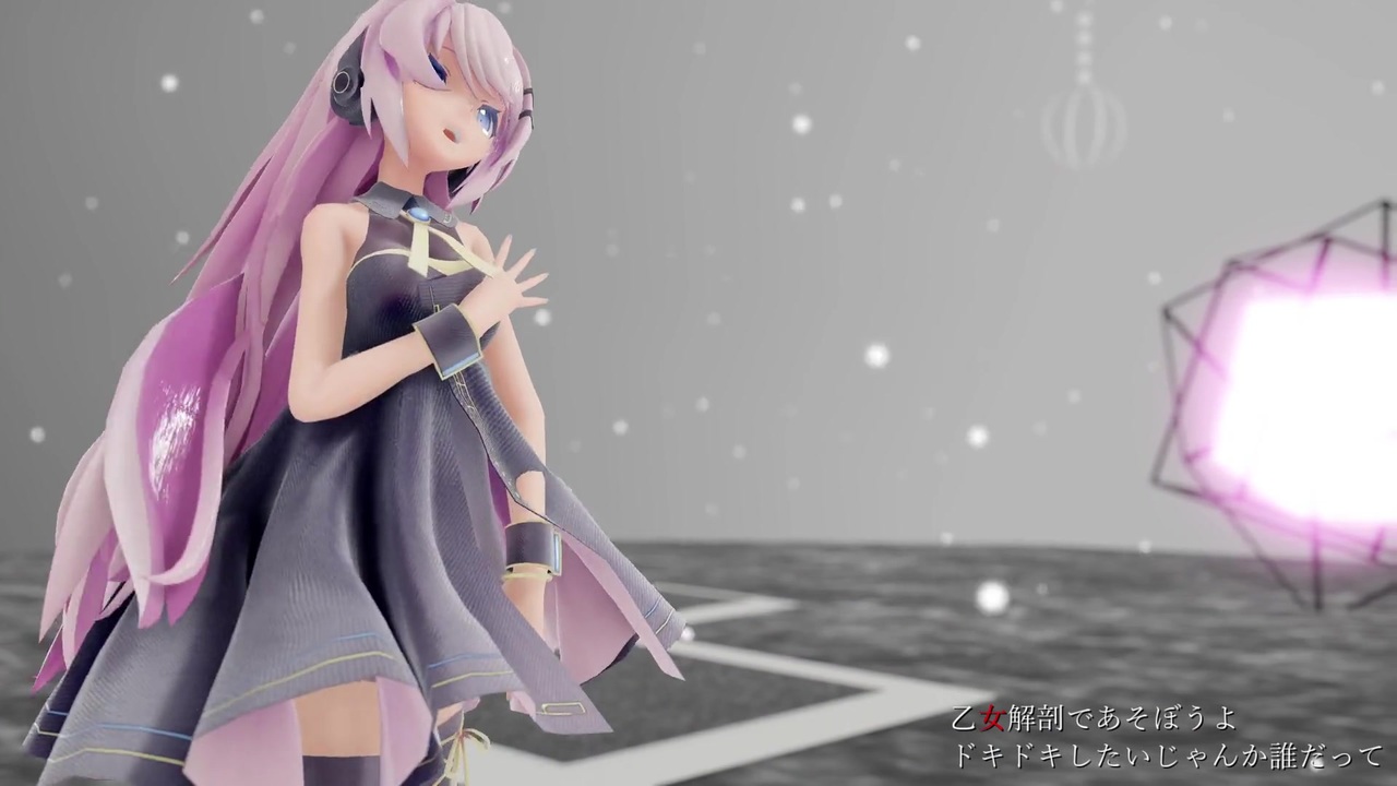 【MMD】乙女解剖[Sour式ルカ/Megurineruka] - ニコニコ動画