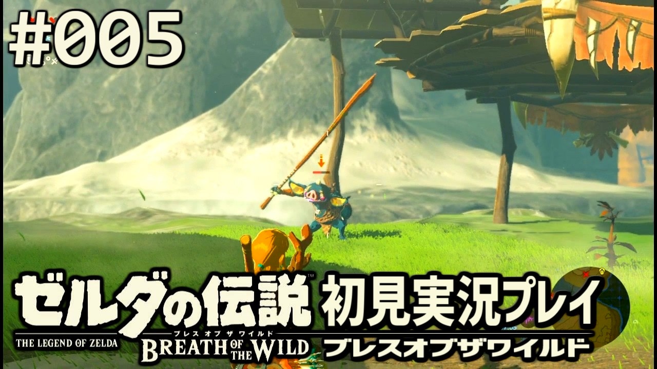 更新中 ゼルダの伝説 ブレスオブザワイルド 初見実況プレイ 実況 全163件 白場はくじょうさんのシリーズ ニコニコ動画