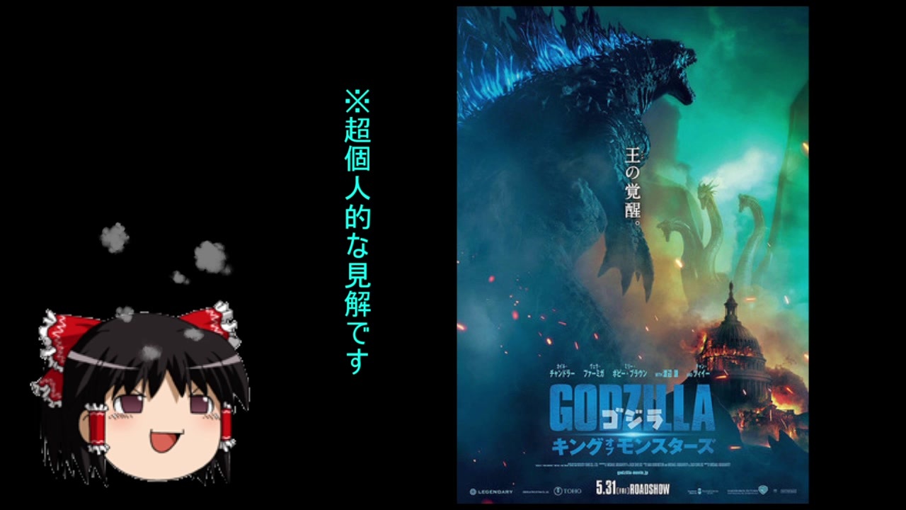 人気の ゴジラ Godzilla 動画 386本 10 ニコニコ動画