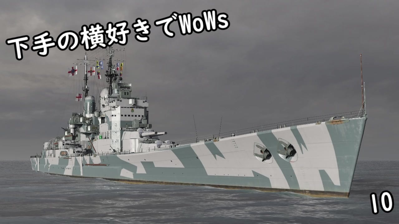 人気の Wows 動画 8 9本 26 ニコニコ動画