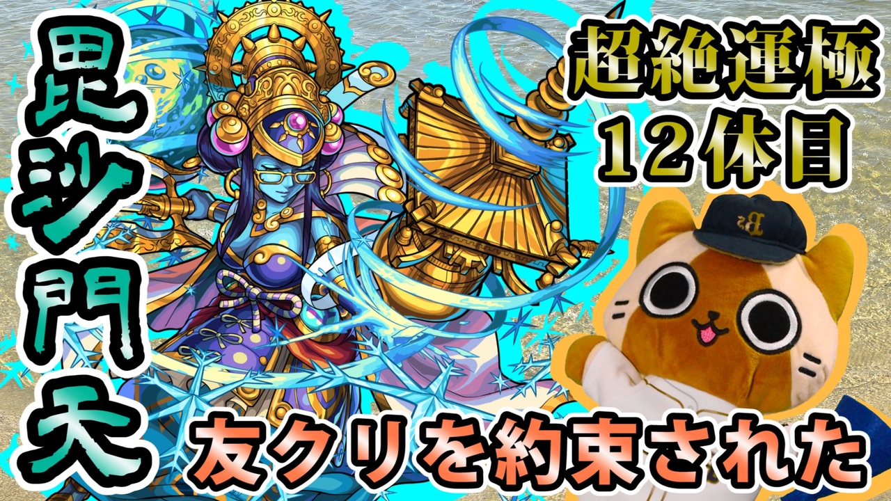 人気の モンスト 毘沙門天 動画 32本 ニコニコ動画