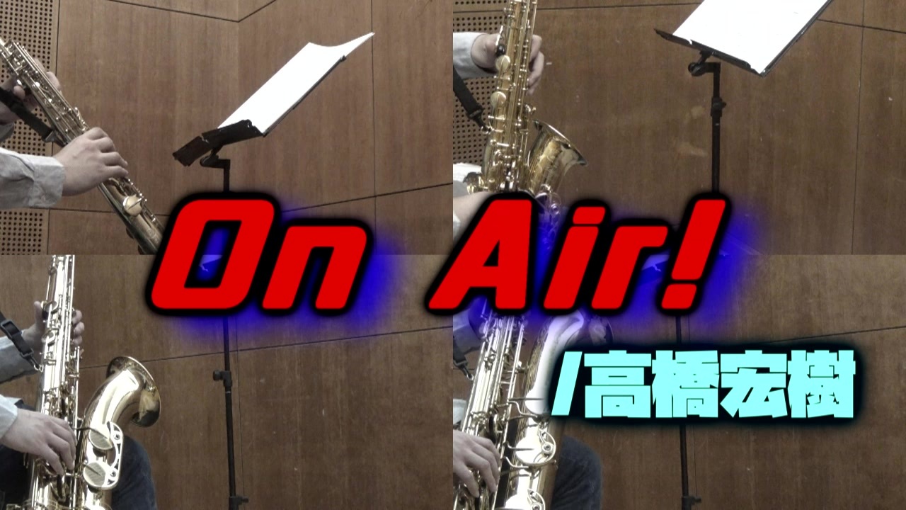 On Air サックス四重奏 ニコニコ動画