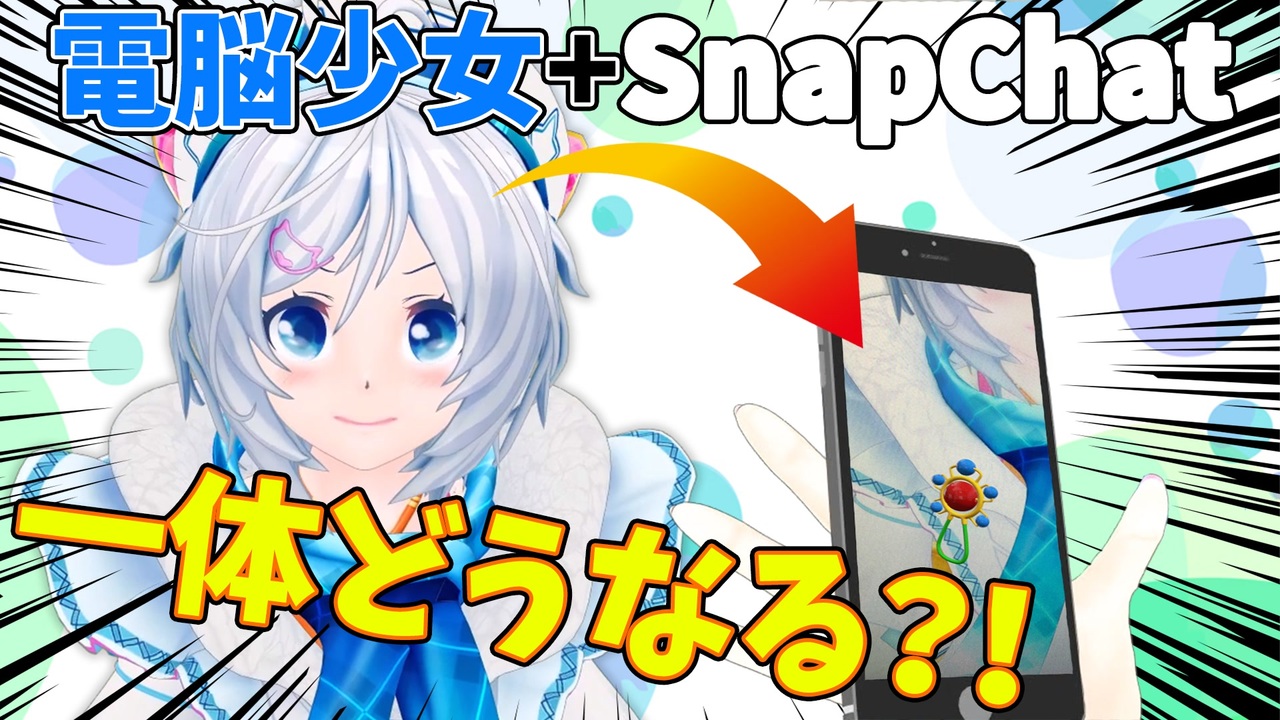 衝撃 踊るシロちゃんお見せします 幼少期も大公開 Snapchat ニコニコ動画