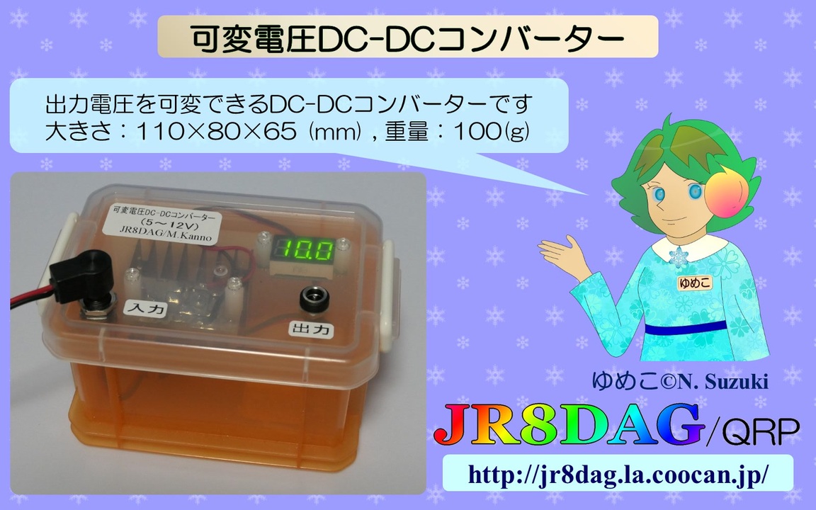 可変電圧dc Dcコンバーター 19 06 06 ニコニコ動画